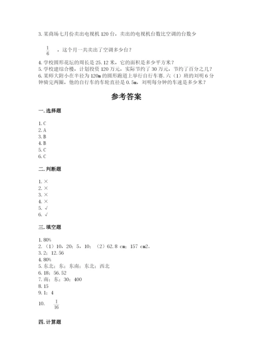 2022人教版六年级上册数学期末测试卷带答案（满分必刷）.docx