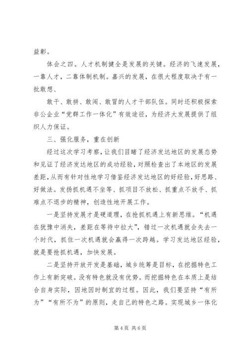 学习嘉兴心得体会 (7).docx