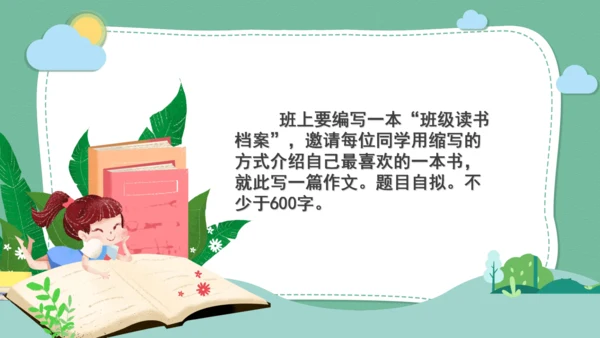 九年级语文上册 第四单元 写作：学习缩写  教学课件(共31张PPT)
