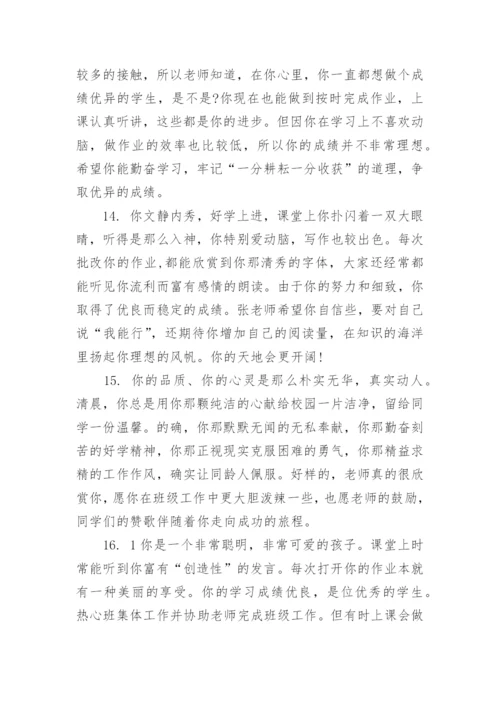初二学生下学期末评语-初中生评语.docx