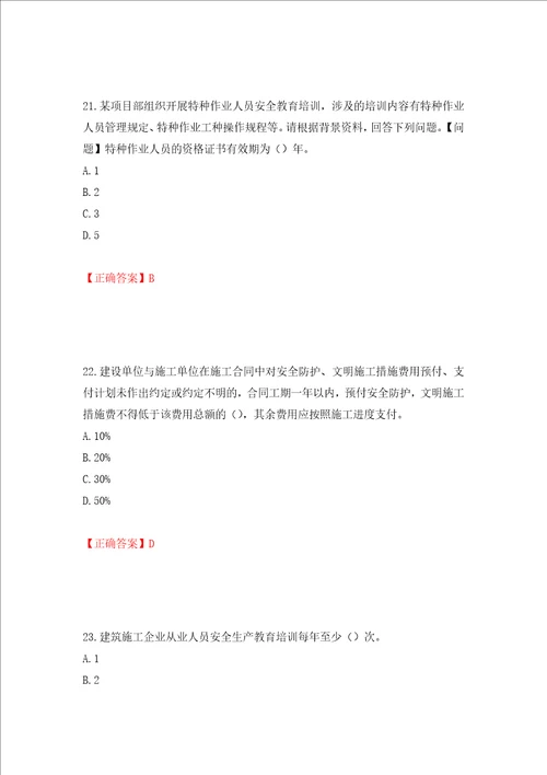 2022年江苏省建筑施工企业主要负责人安全员A证考核题库全考点模拟卷及参考答案第26版