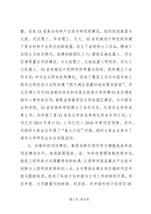 乡镇科技局年度工作总结及工作谋划.docx