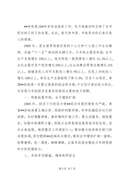 副市长在供电职工代表会上的讲话.docx