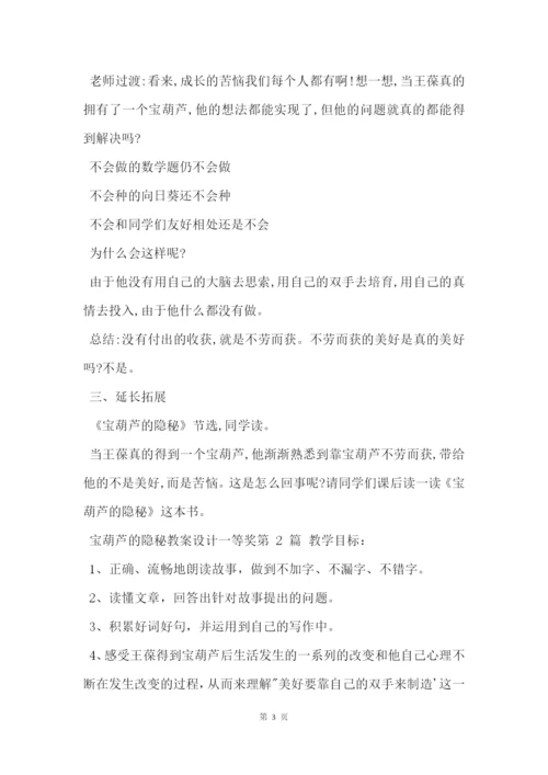 宝葫芦的秘密教案设计一等奖.docx