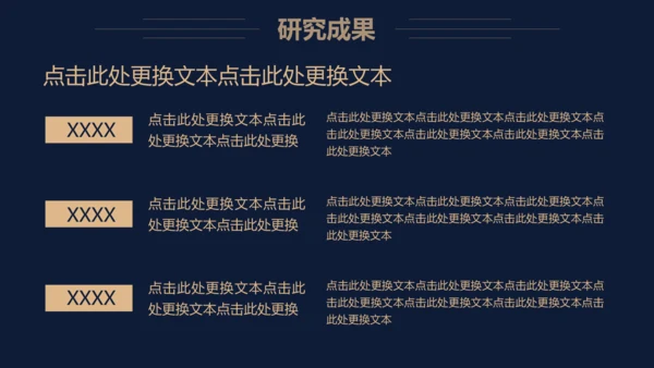 深色毕业论文答辩通用PPT模板