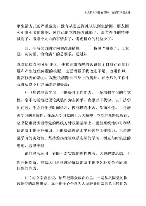 班子在教育引领和联系服务群众方面存在的问题和整改措施