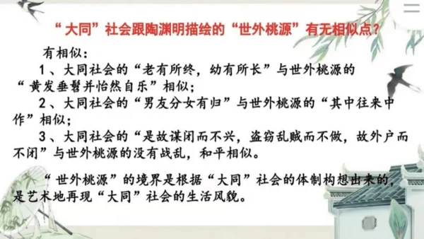 22 《礼记》二则《大道之行也》拓展教学课件(共19张PPT)