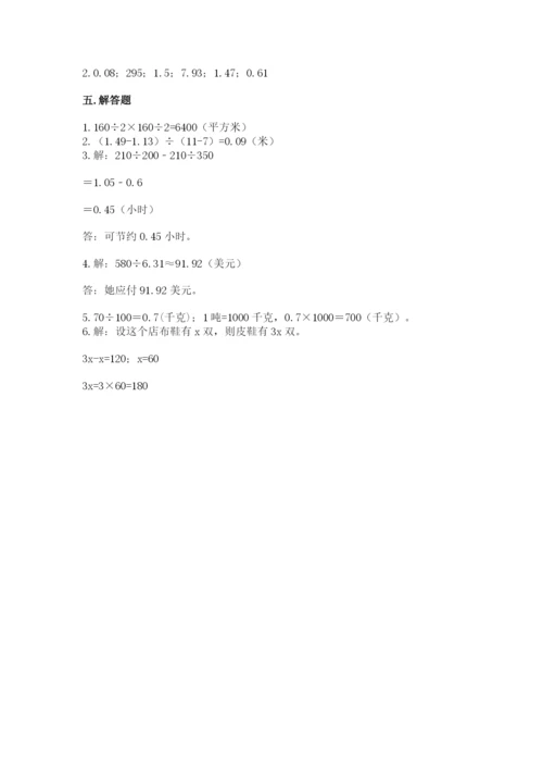 人教版五年级上册数学期末测试卷及完整答案【夺冠】.docx