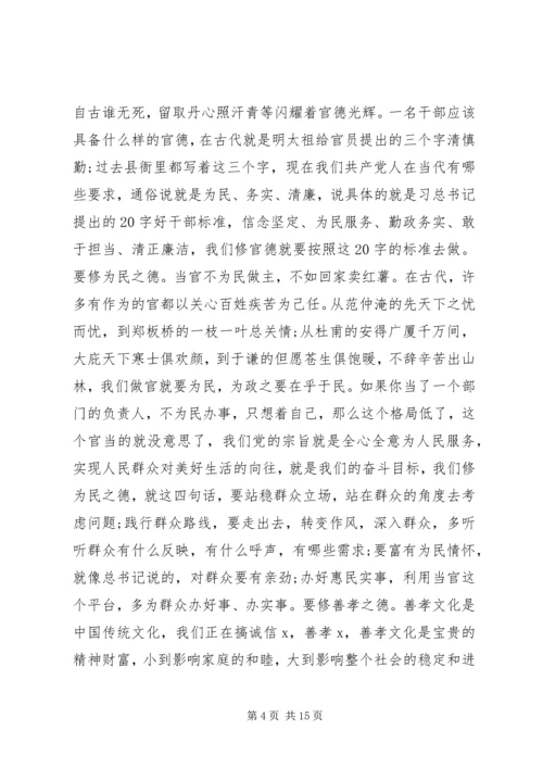 政府系统廉政党课讲稿——如何做到廉洁从政.docx