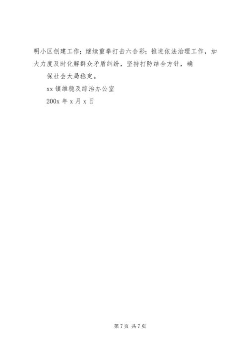 乡镇年终维稳及综治工作总结.docx