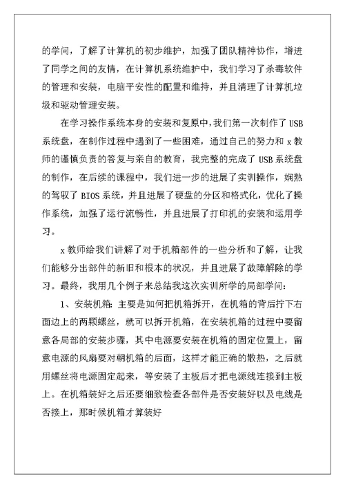 大学生计算机实训报告心得2022