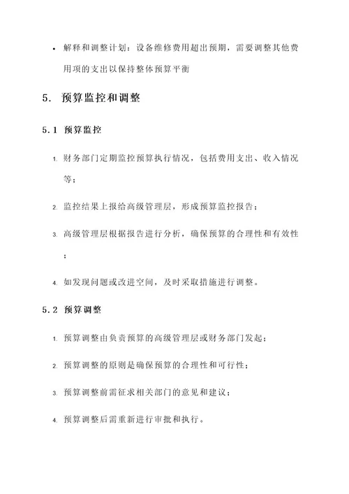 公司部门预算实施方案