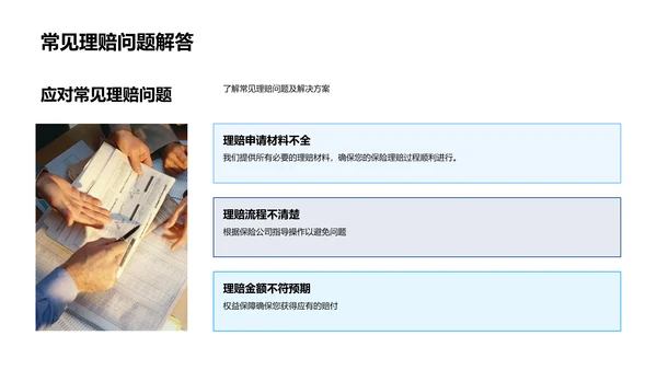保险售后服务讲解