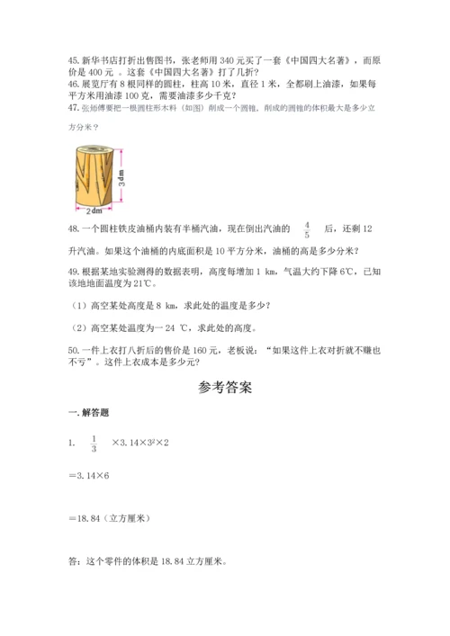 小升初数学应用题50道（有一套）.docx