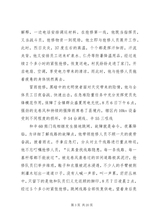 供电营业所副所长迎峰度夏事迹材料.docx