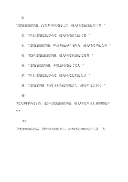 女生酷酷穿搭广告语大全