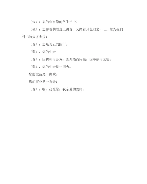 精编主题班会教案中学我爱您，尊敬的老师主题班会活动方案.docx