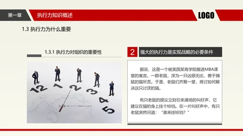 企业中层执行力提升培训_执剑人PPT模板
