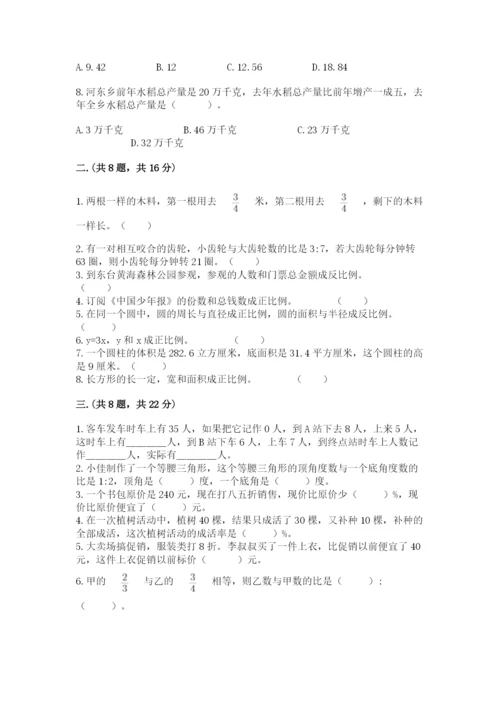人教版数学小升初模拟试卷及参考答案【黄金题型】.docx