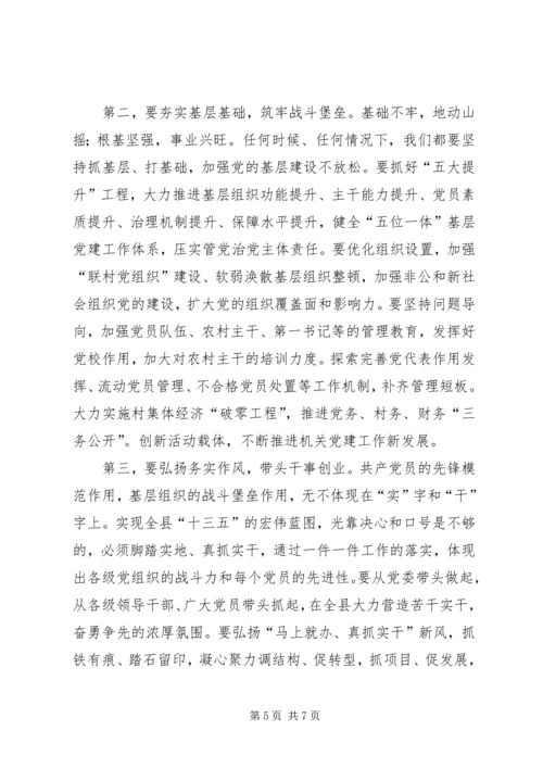 县委书记纪念建党95周年暨“七一”表彰大会讲话稿.docx