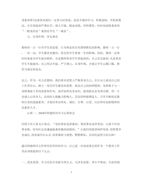 精编小学师德师风学习心得体会范文.docx