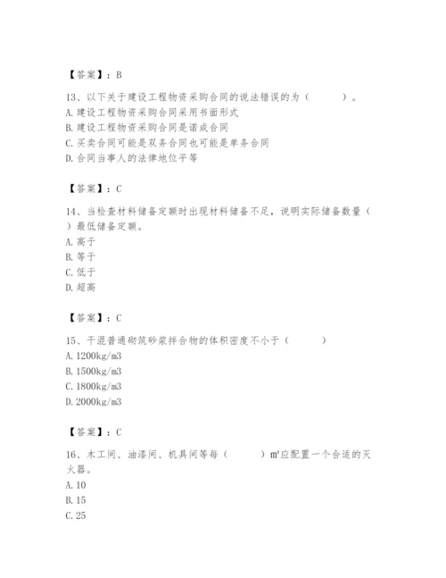 2024年材料员之材料员专业管理实务题库带答案（夺分金卷）.docx