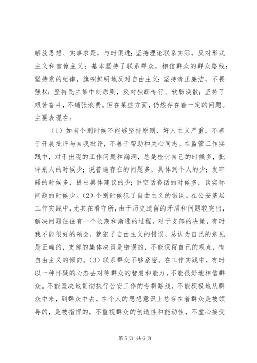 公务员先进性个人剖析材料.docx