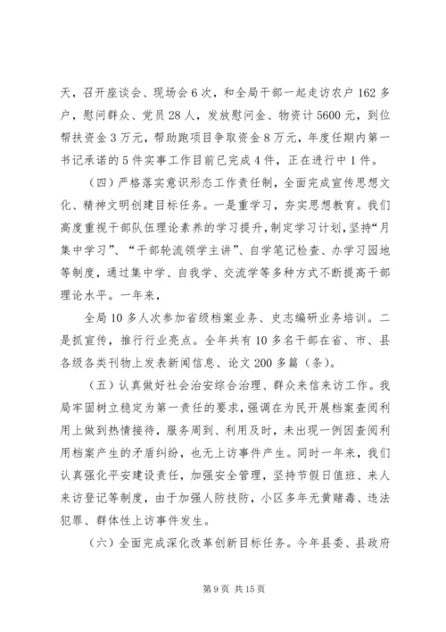 县档案局XX年综合目标责任制自查报告 (2).docx