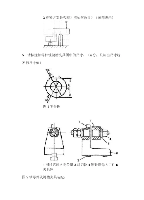 机械制造与自动化机床夹具设计试卷1