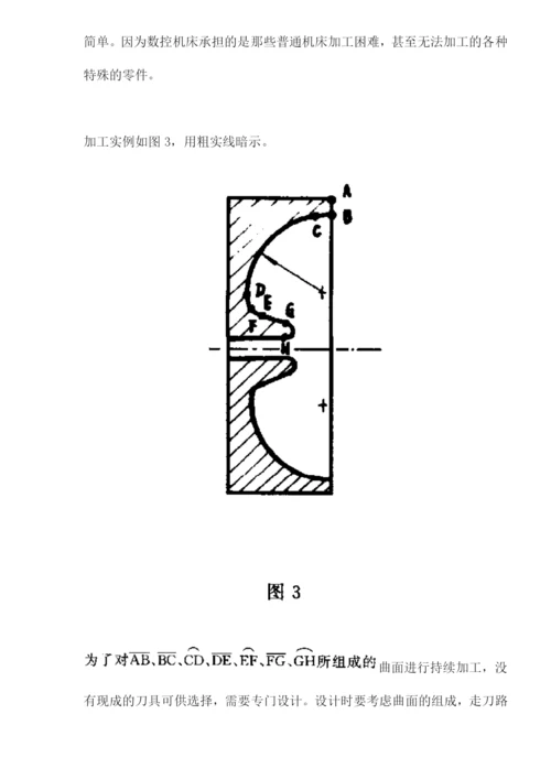 数控加工关键因素分析.docx