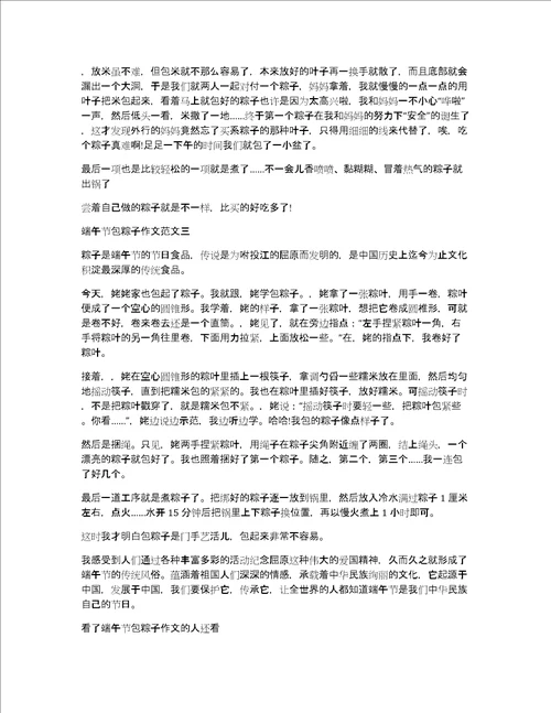 端午节包粽子作文包粽子的作文400字