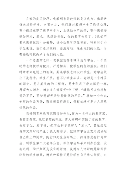 学高和身正800字精选议论文5篇.docx