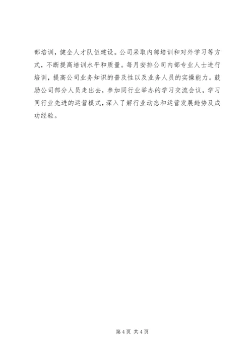 公司巡视整改领导班子民主生活会对照个人材料.docx