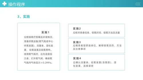 蓝色简约医疗成人氧气吸入疗法护理课件PT护理查房