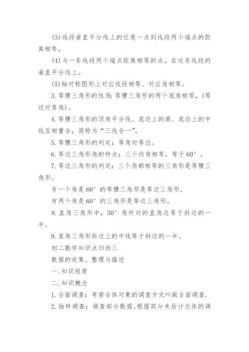 初二数学知识点归纳.docx