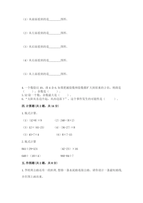 苏教版数学四年级上册期末测试卷含完整答案（夺冠）.docx