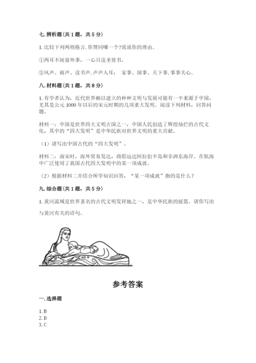 五年级上册道德与法治第四单元骄人祖先 灿烂文化测试卷【全优】.docx