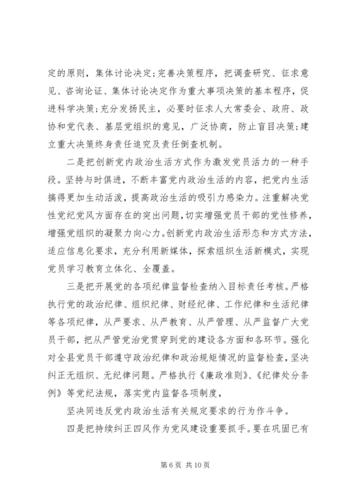 我看从严治党新气象调研报告 (5).docx