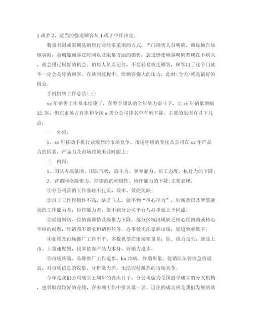 精编之手机销售的工作总结范文.docx