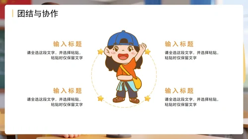 黄色可爱3D卡通风小学班级班干部竞选PPT模板