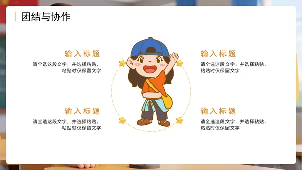 黄色可爱3D卡通风小学班级班干部竞选PPT模板