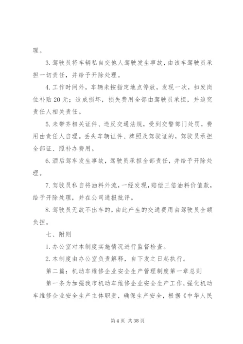 企业机动车管理制度.docx