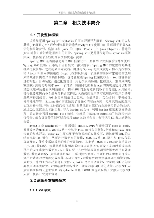 毕业论文--新闻发布系统设计与实现毕业论文.docx