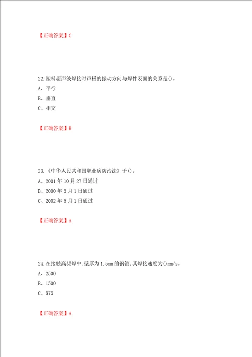 压力焊作业安全生产考试试题模拟训练含答案第16次