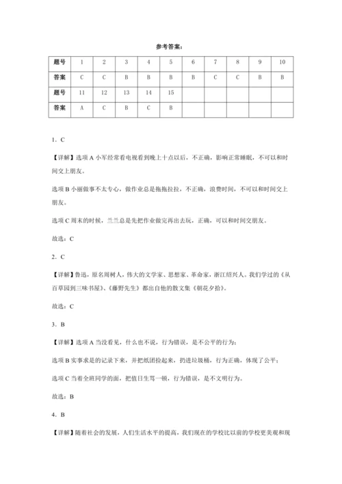统编版三年级上册道德与法治期末综合训练