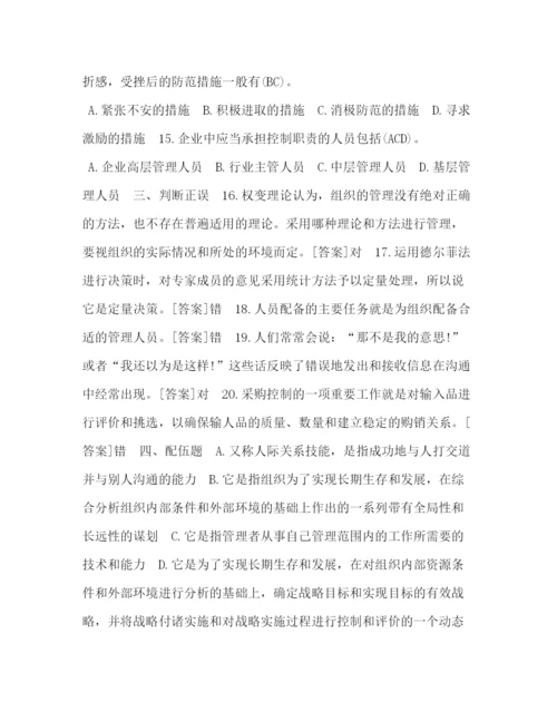 精编之委托书年7月国开中央电大)专科《管理学基础》期末考试试题及答案.docx