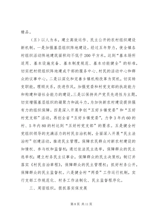 乡镇社会主义新农村建设交流材料.docx