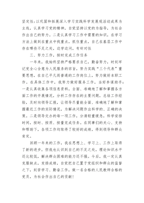 2023党员个人总结.docx