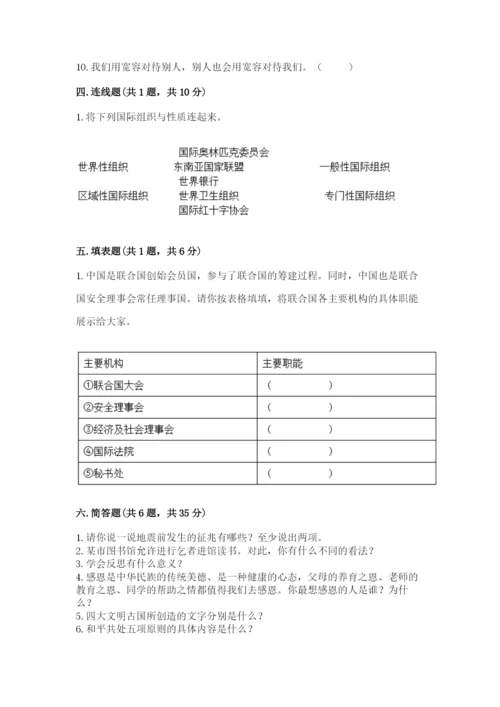 部编版六年级下册道德与法治期末测试卷带答案（名师推荐）.docx