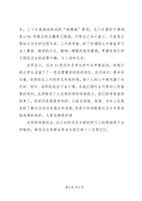 外出考察报告静心思考 (4).docx